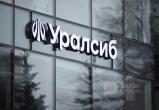 фото: банк Уралсиб