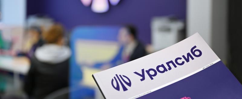 фото: банк Уралсиб
