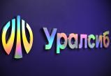 фото: Банк Уралсиб