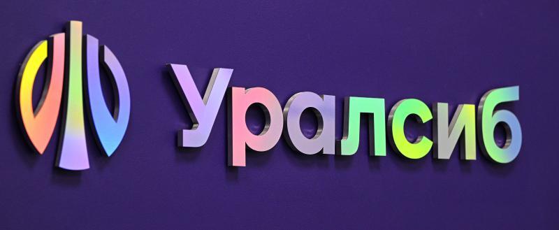 фото: пресс-служба Банка Уралсиб