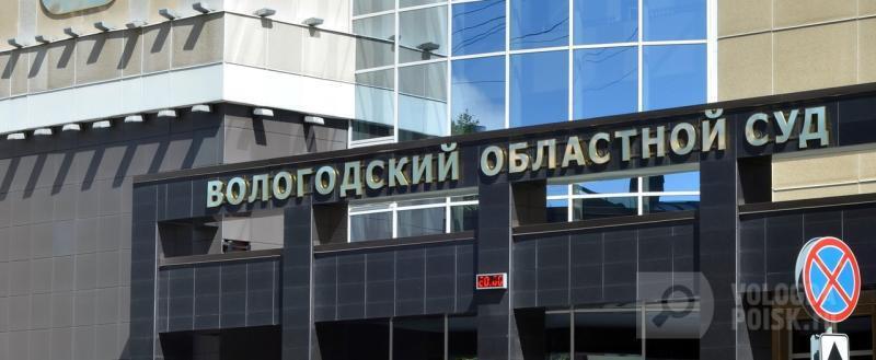 Вологда-поиск