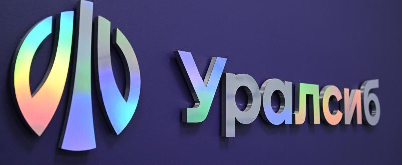 фото: пресс-служба банка Уралсиб