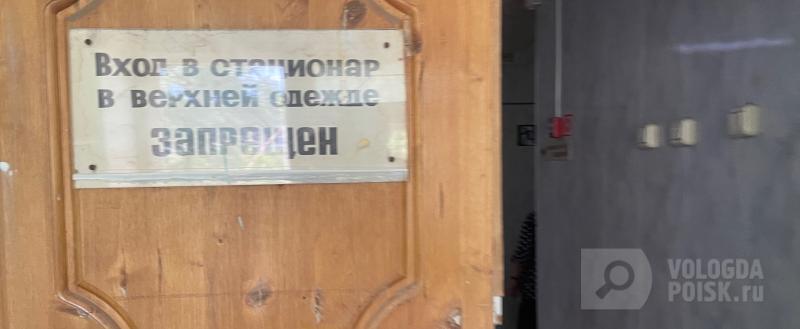 Вологда-Поиск