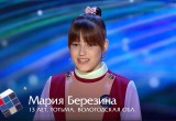 Тотемская школьница снялась в восьмом выпуске телевикторины Тины Канделаки 