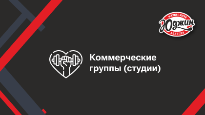 Коммерческие группы (студии)