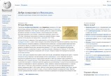 Скриншот с сайта "Википедия"