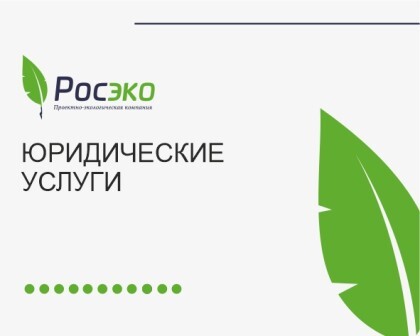 Юридические услуги 