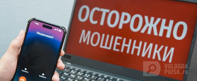 Вологда-Поиск