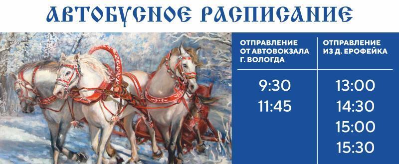 В Вологодском округе 7 февраля пройдёт фестиваль «Русская Тройка»