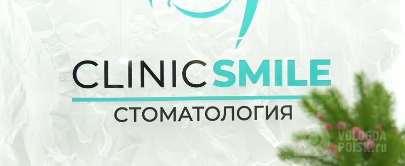 &laquo;Clinic Smile&raquo; - ваш маршрут к здоровой и красивой улыбке 