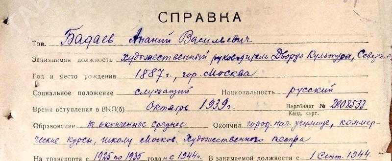 Фото - Государственный архив Вологодской области ВК