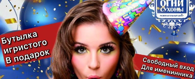 Подарок от &laquo;Огней Сухоны&raquo;: незабываемый вечер в день вашего рождения!