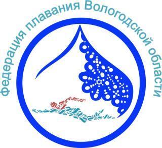 Федерация плавания Вологодской области