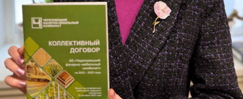 Коллективный договор Череповецкого фанерно-мебельного комбината, признанный лучшим в Вологодской области в 2024 году среди предприятий численностью свыше 700 человек, продлен на год