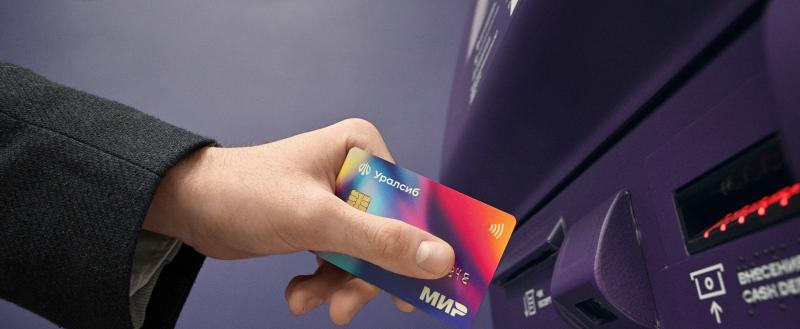 Карта &laquo;120 дней на максимум&raquo; Уралсиба вошла в Топ-10 рейтинга кредитных карт для снятия наличных
