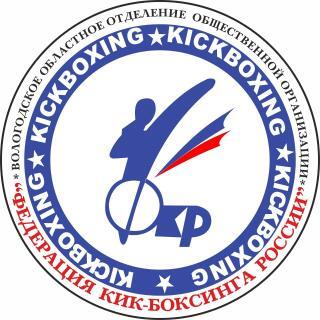 Федерация кикбоксинга России