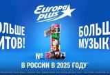 &laquo;Европа Плюс&raquo; &mdash; лидер российской радиоиндустрии по итогам 2025 года