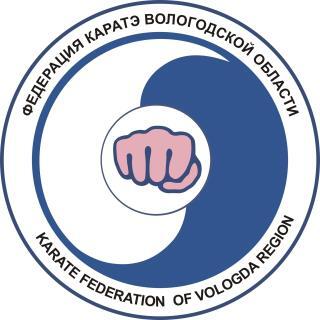 Федерация каратэ Вологодской области
