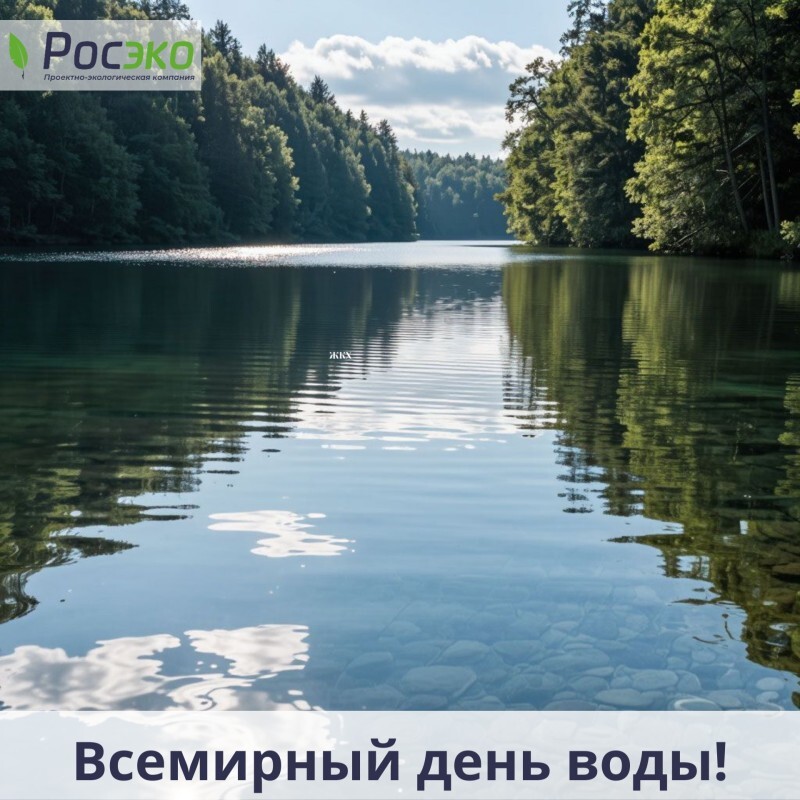 Всемирный день воды &mdash; 22 марта