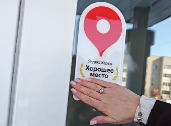 &laquo;Горизонт улыбки&raquo; - &laquo;Хорошее место&raquo; на Яндекс Картах