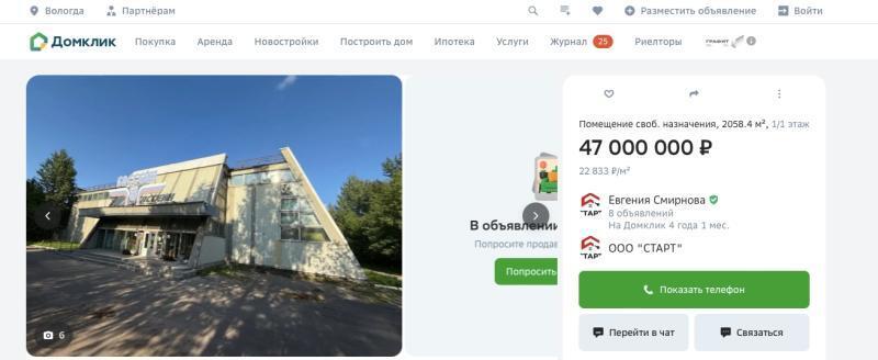 Бассейн Лагуна в Вологде выставлен на продажу