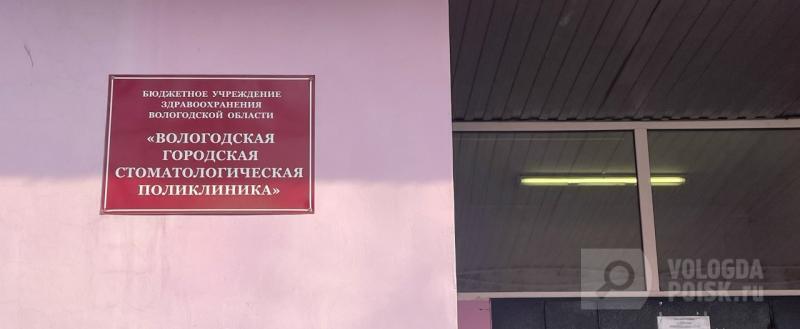 Вологда-поиск