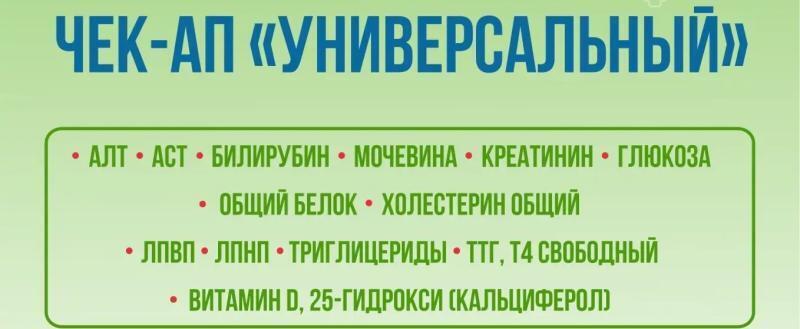 Чек-ап за полчаса: в Вологде можно проверить здоровье без записи