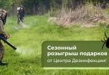 Центр дезинфекции в Вологде открывает сезон охоты на клещей и борщевик и разыгрывает подарки