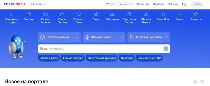 Фото: скрин сайта Госуслуги
