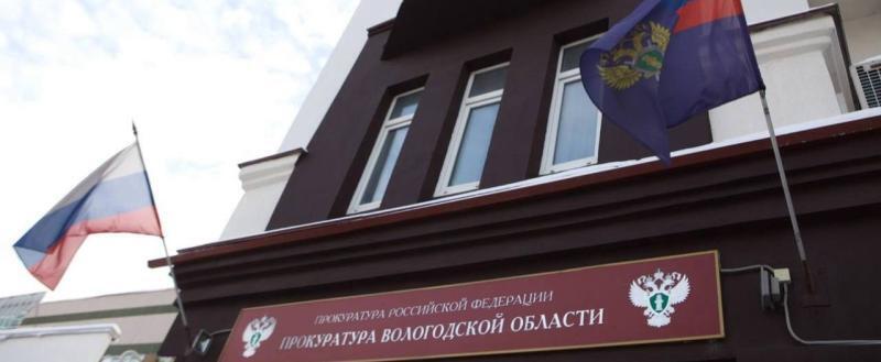 Фото: пресс-служба прокуратуры Вологодской области