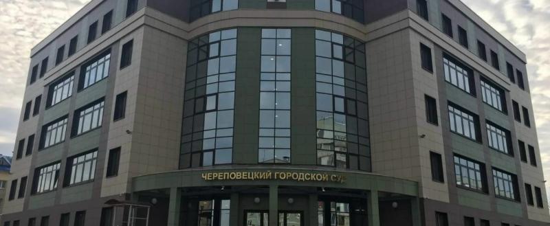 пресс-служба судов Вологодской области