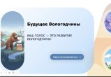 пресс-служба Вологодского регионального отделения Партии "Единая Россия"