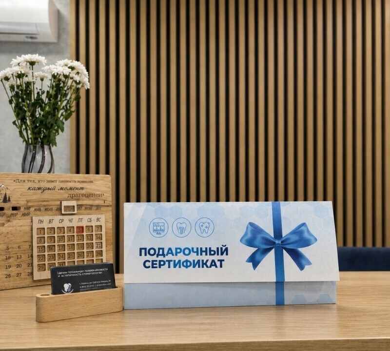 Подарочный сертификат в стоматологию &ndash; подарок с заботой