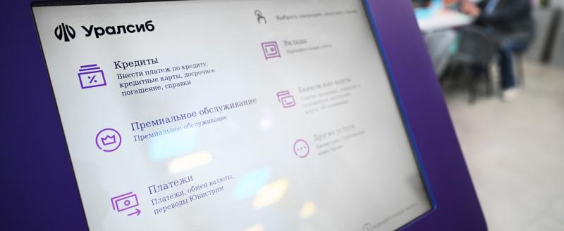 Банк Уралсиб запустил новые вклады &laquo;Динамичный&raquo; и &laquo;Выгодный&raquo;