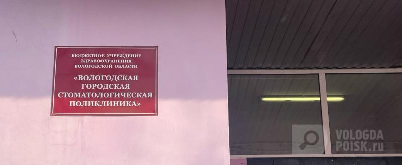 Вологда-поиск
