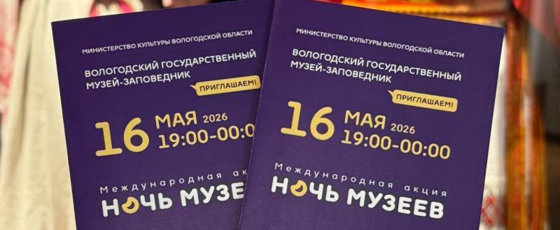 Фото со страницы Вологодского государственного музея-заповедника 