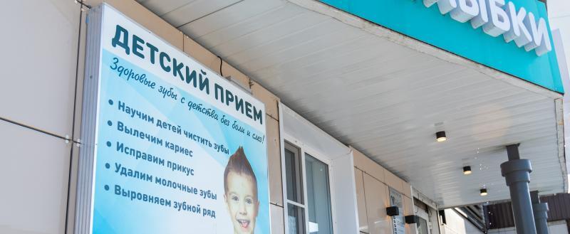 Нарушения прикуса: когда вести ребенка к ортодонту и почему не стоит тянуть до брекетов