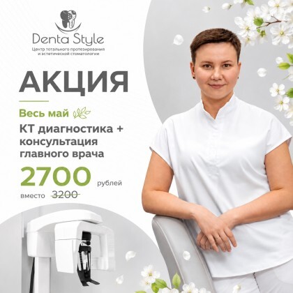 КТ-диагностика + консультация главного врача - 2700₽