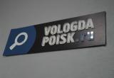 Марина Белова, Vologda-poisk.ru