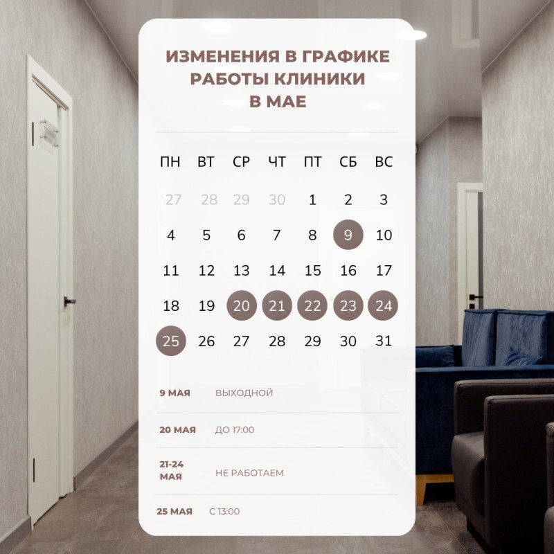 Немного меняем график работы в мае