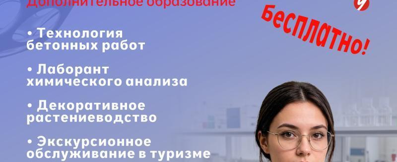Бесплатное дополнительное образование в Череповецком государственном университете для жителей Череповца и Вологодской области