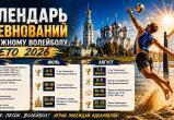 Федерация волейбола Вологодской области
