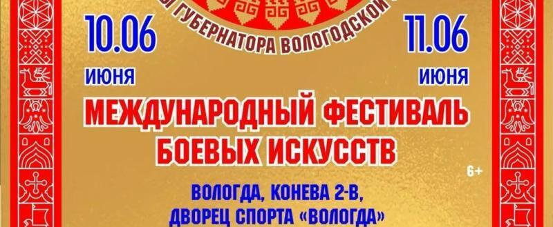 Федор Емельяненко станет почетным гостем международного турнира по ушу в Вологде