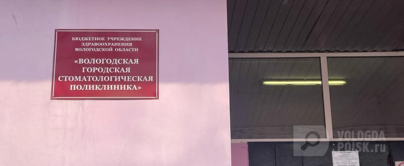 Вологда-поиск