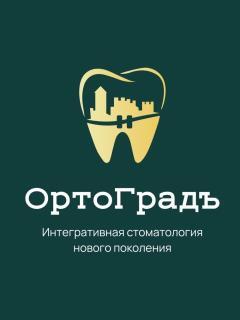 Ортоградъ