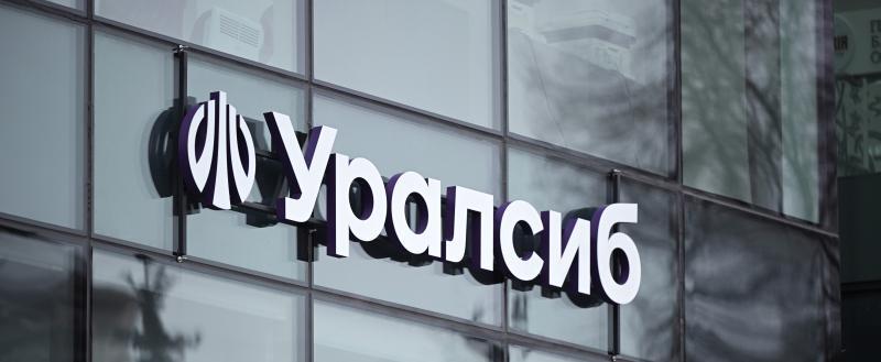 Прибыль Банка Уралсиб за 1 квартал по МСФО составила 5,3 млрд рублей