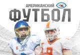 Федерация американского футбола Вологодской области