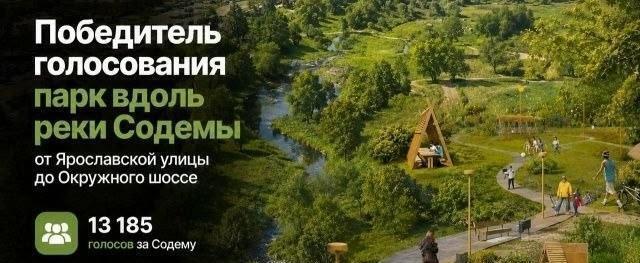В Вологде благоустроят парк у реки Содемы в 2027 году