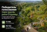 В Вологде благоустроят парк у реки Содемы в 2027 году