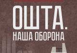 В Вологодской области издали книгу о подвиге людей, разминировавших Ошту